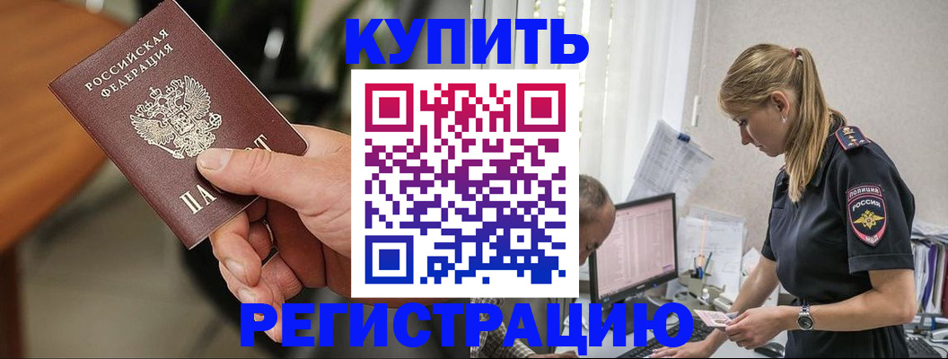 прописка ребенка в Дзержинске