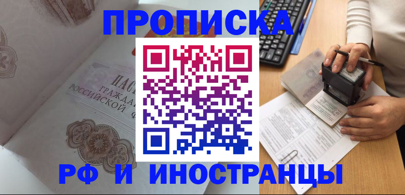 временная регистрация 2025 в Дзержинске